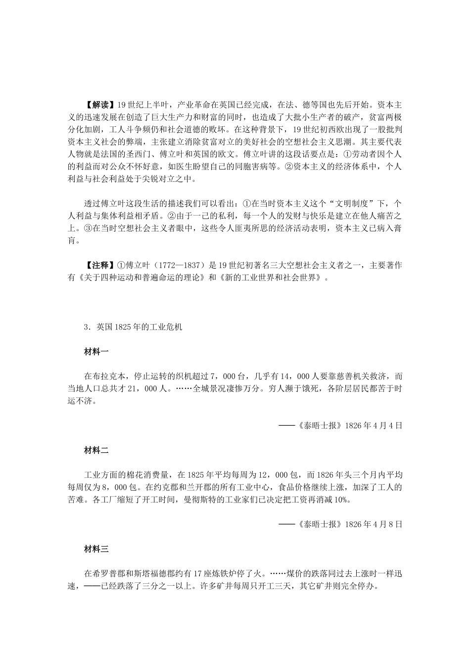 高中历史 5.18《马克思主义的诞生》历史材料与解析 新人教版必修1_第2页