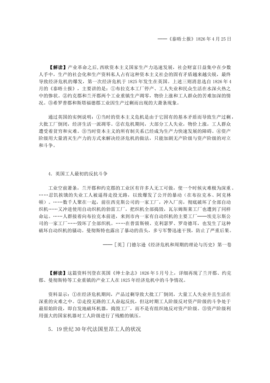 高中历史 5.18《马克思主义的诞生》历史材料与解析 新人教版必修1_第3页