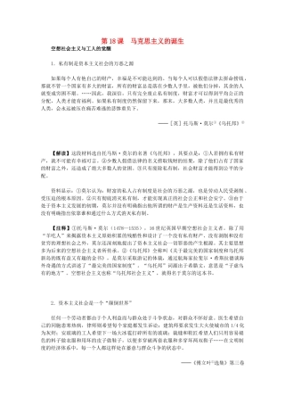 高中历史 5.18《马克思主义的诞生》历史材料与解析 新人教版必修1