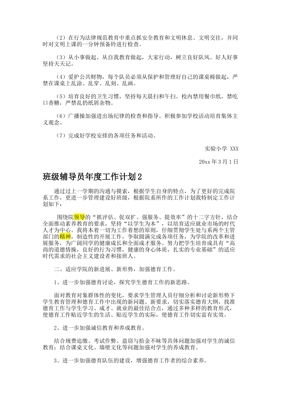 班级辅导员年度工作计划-_第2页