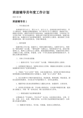 班级辅导员年度工作计划-