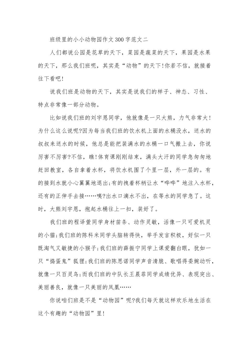 班级里的小小动物园作文300字_第2页