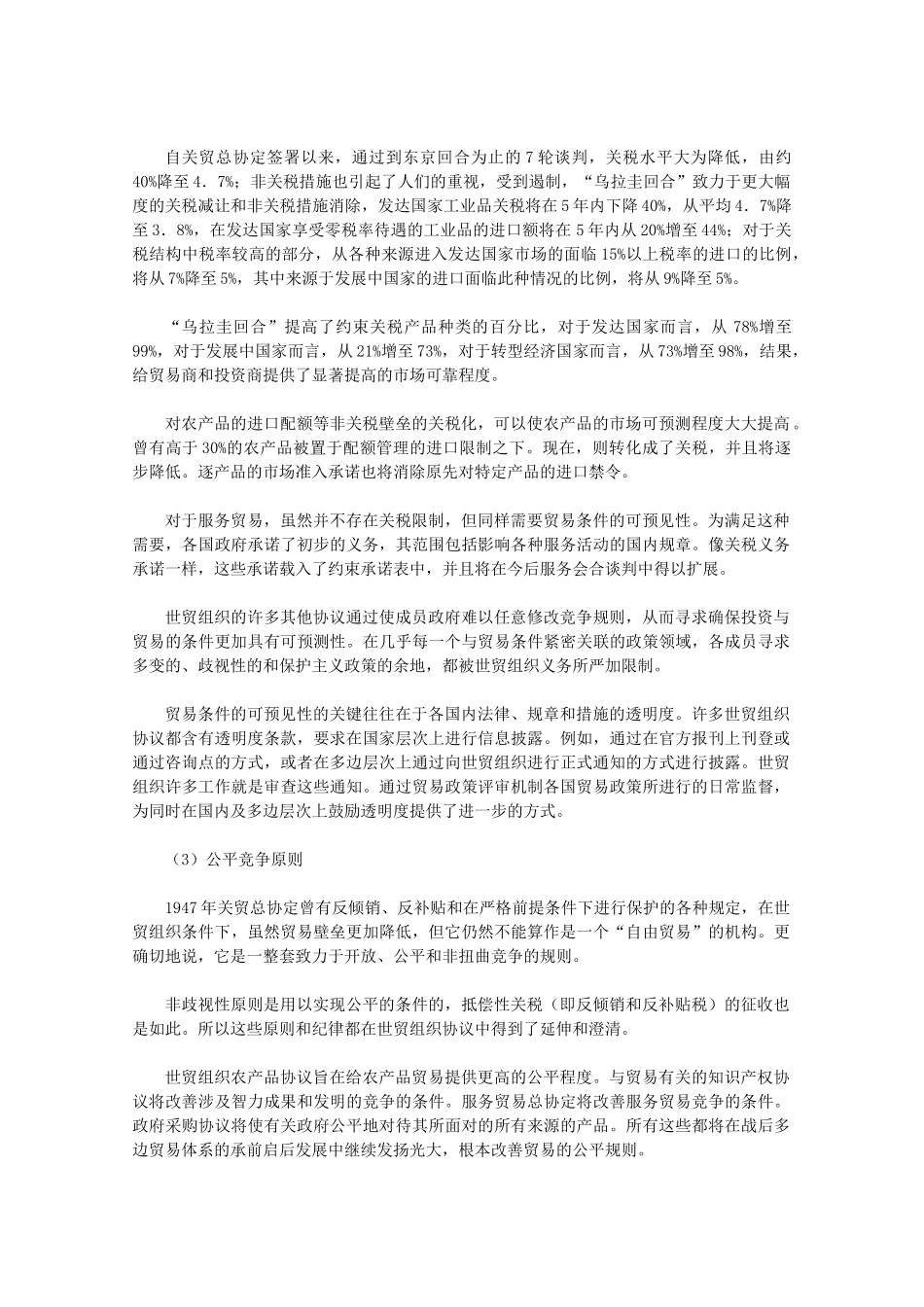 高中历史 8.3《经济全球化的世界》素材 人民版07版必修2_第2页