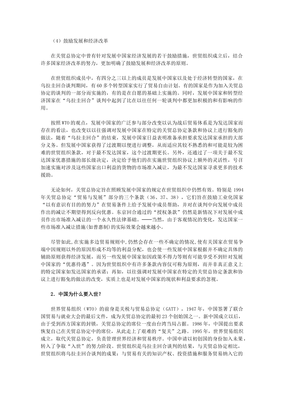 高中历史 8.3《经济全球化的世界》素材 人民版07版必修2_第3页