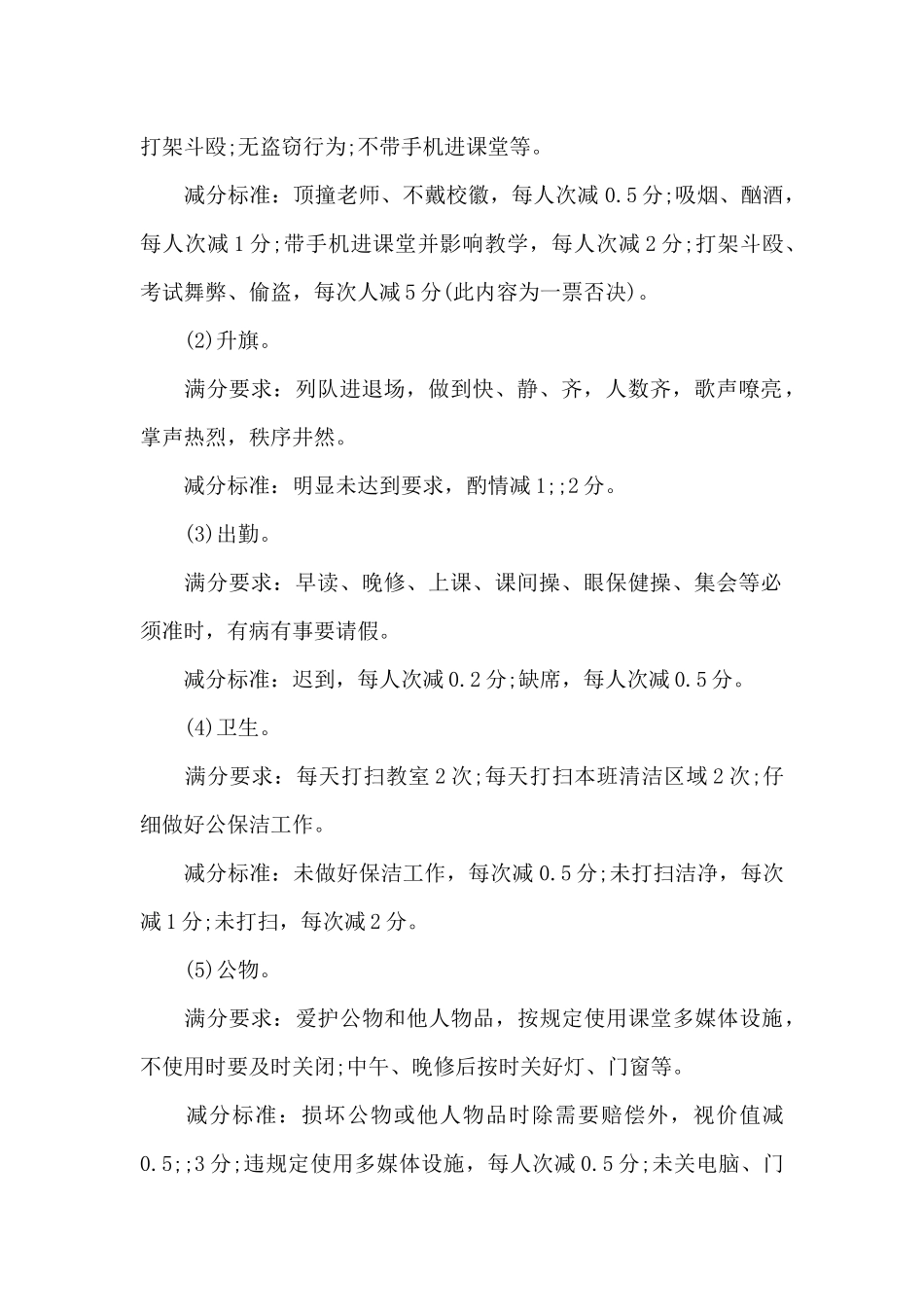 班级量化考核评比细则（标准版）_第2页