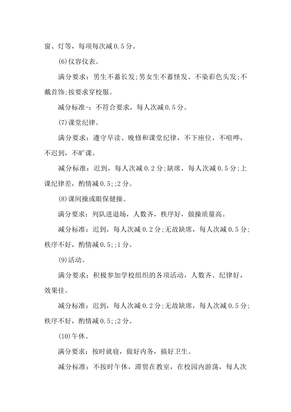 班级量化考核评比细则（标准版）_第3页