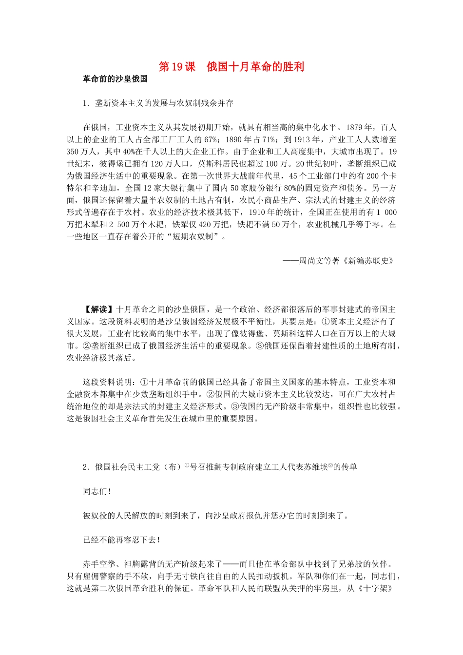 高中历史 5.19《俄国十月革命的胜利》历史材料与解析 新人教版必修1_第1页