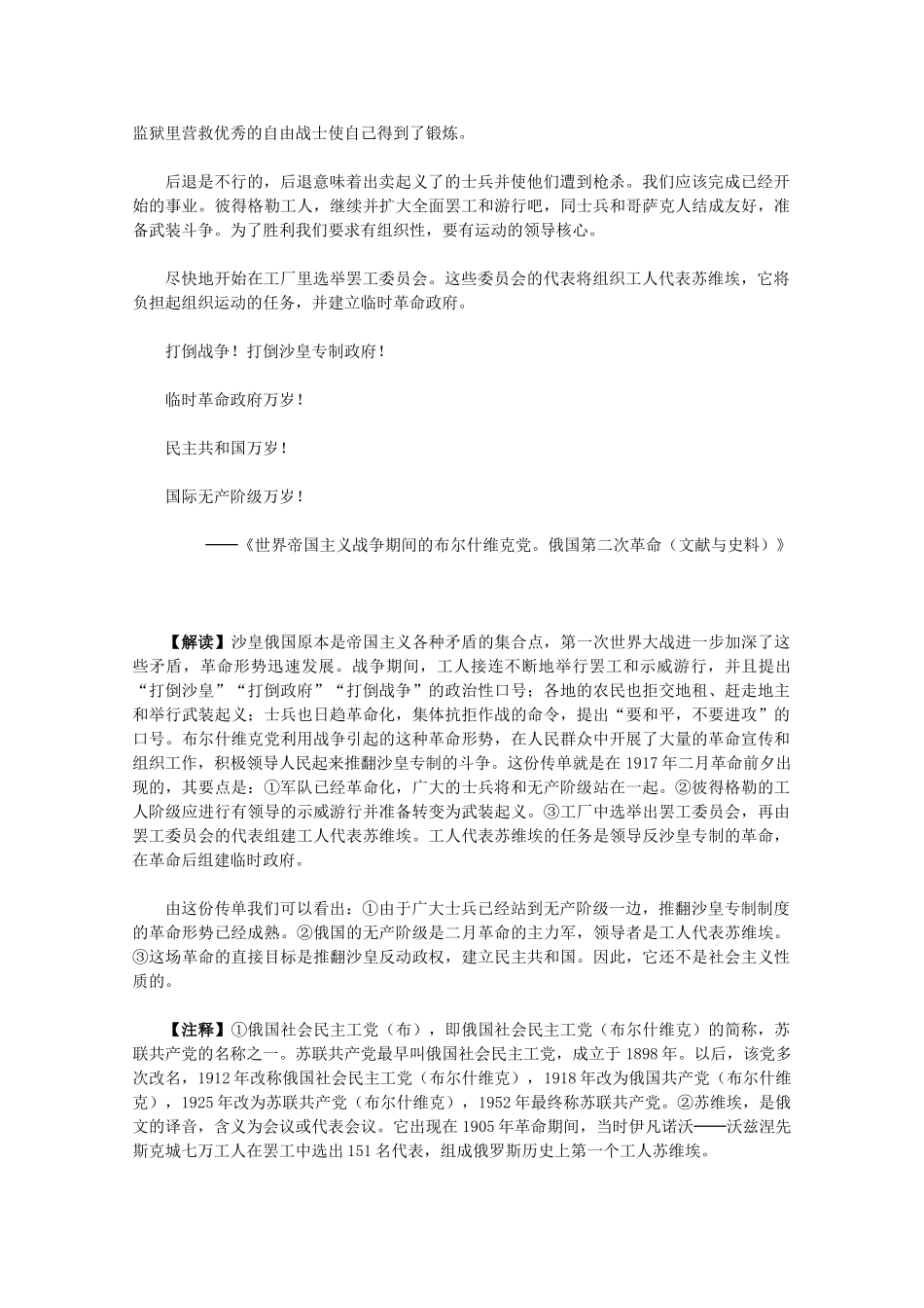 高中历史 5.19《俄国十月革命的胜利》历史材料与解析 新人教版必修1_第2页