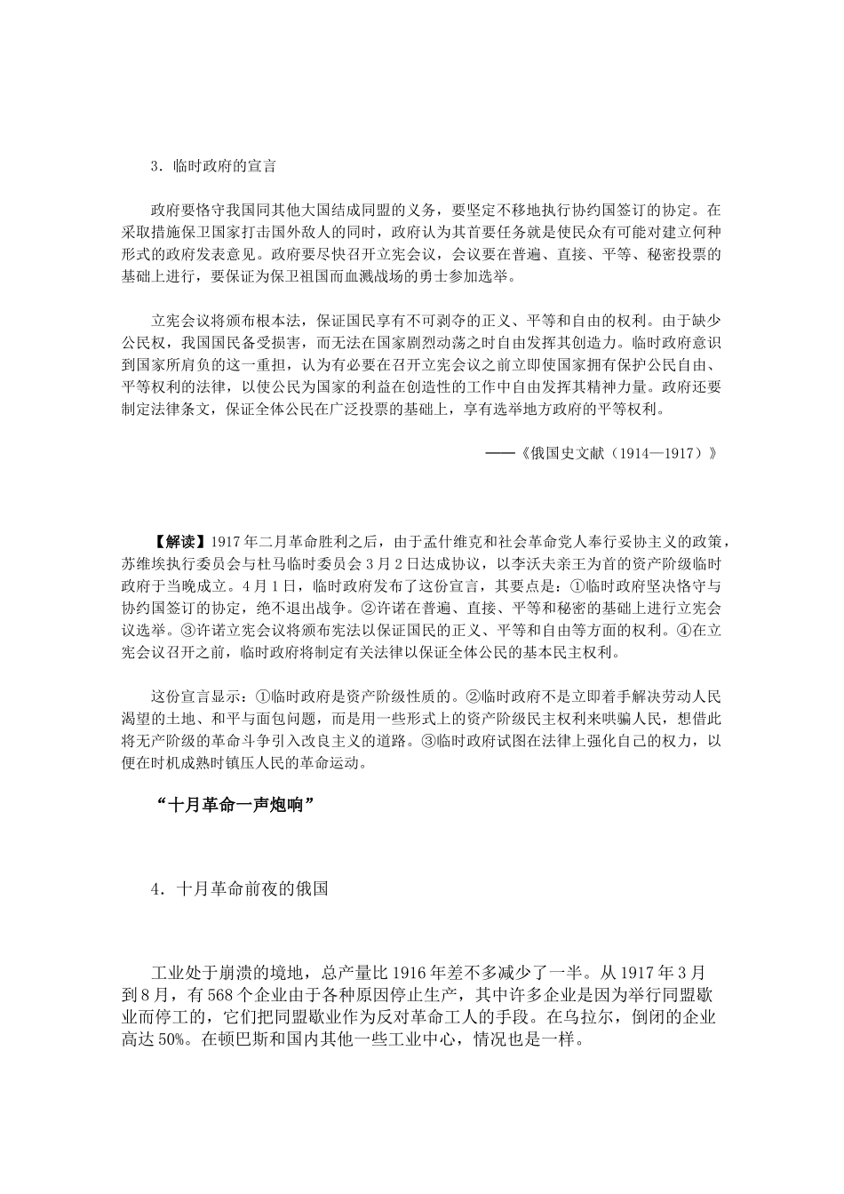 高中历史 5.19《俄国十月革命的胜利》历史材料与解析 新人教版必修1_第3页