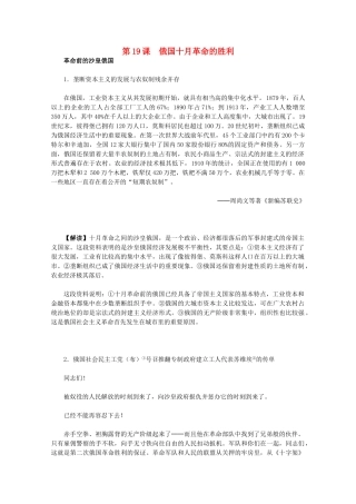 高中历史 5.19《俄国十月革命的胜利》历史材料与解析 新人教版必修1