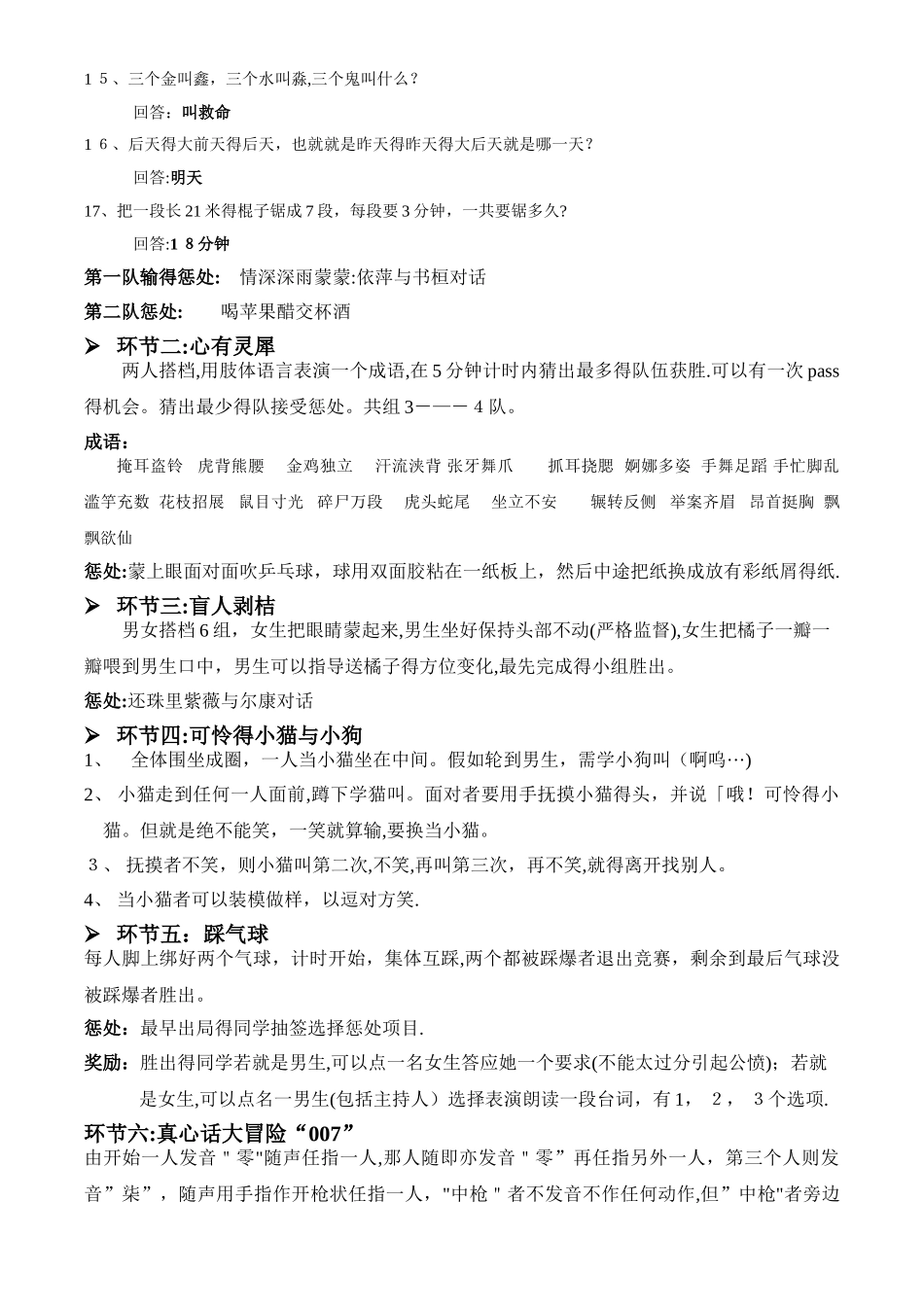 班级集体活动游戏策划_第2页