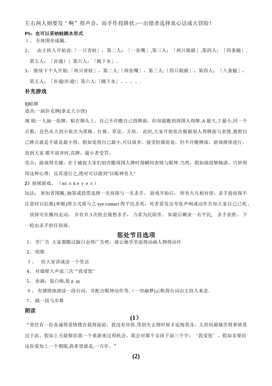 班级集体活动游戏策划_第3页