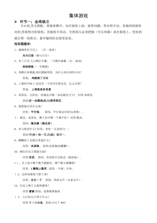 班级集体活动游戏策划