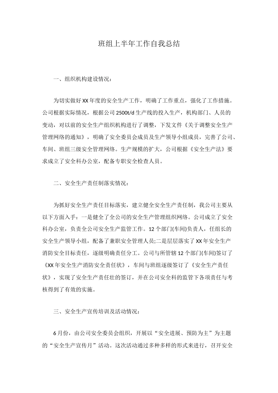 班组上半年工作自我总结_第1页