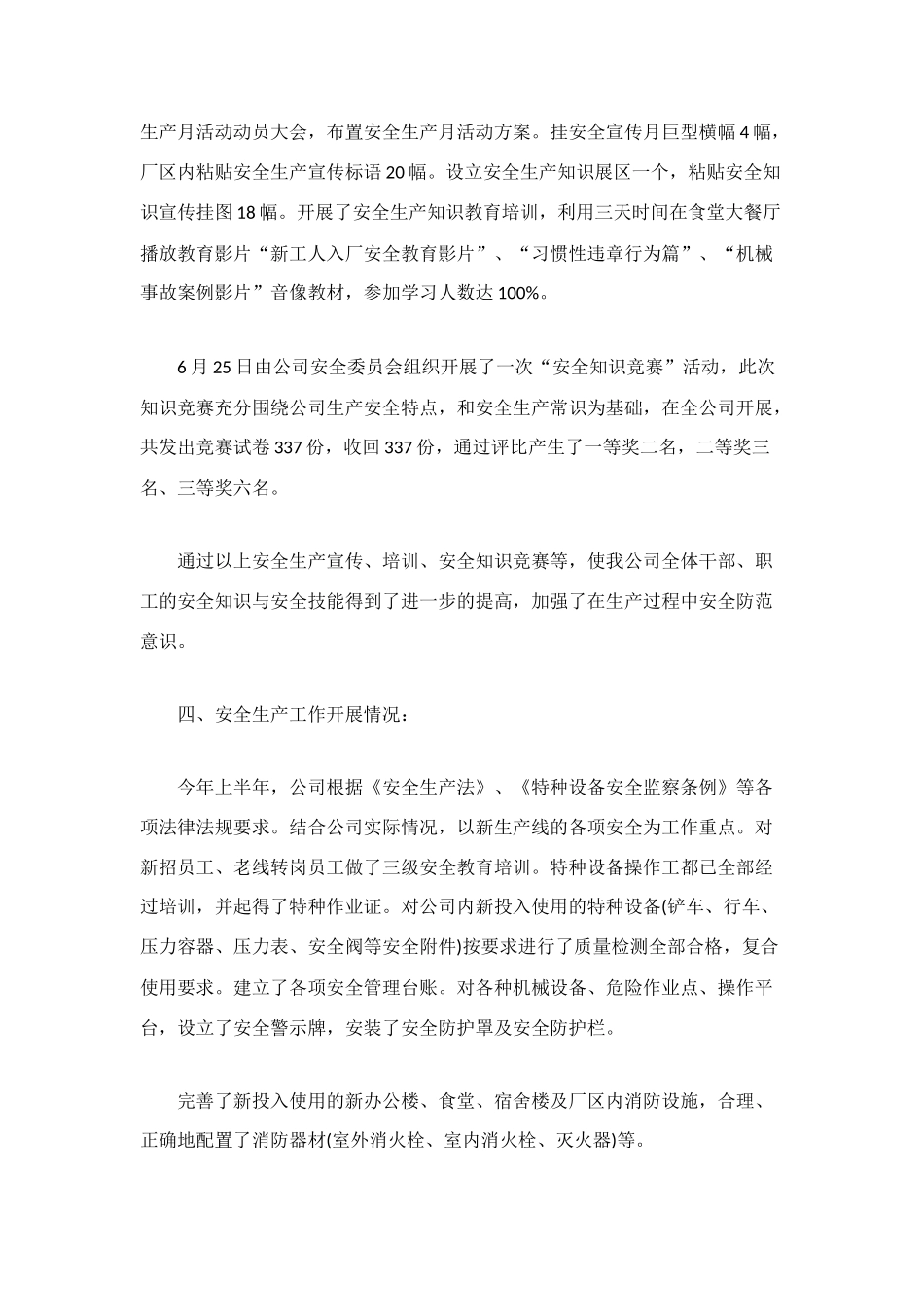 班组上半年工作自我总结_第2页