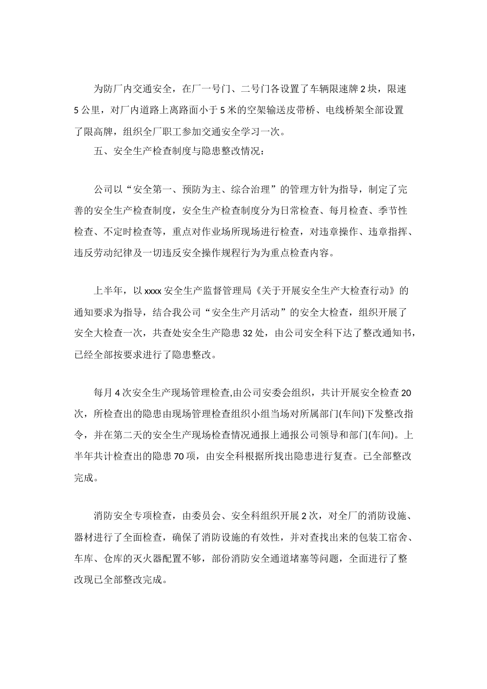 班组上半年工作自我总结_第3页
