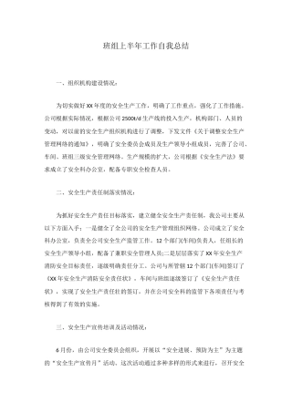 班组上半年工作自我总结