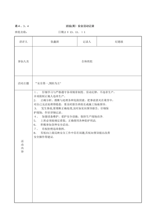班组周安全活动记录