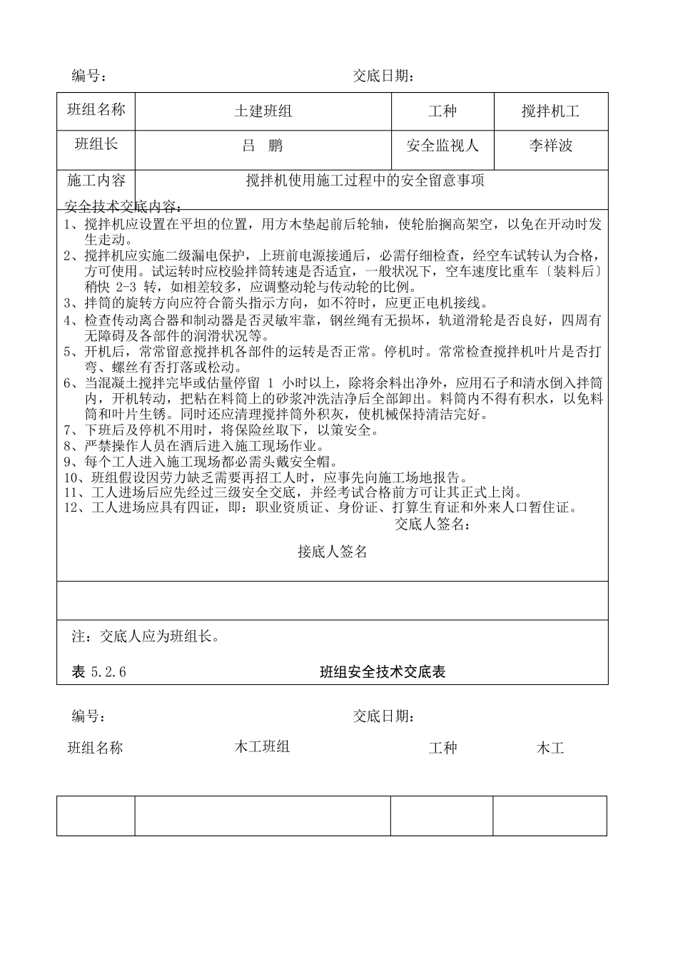 班组安全技术交底表_第3页