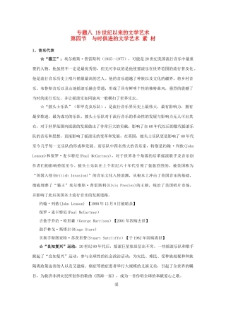 高中历史 8.4《与时俱进的文学艺术》素材 人民版07版必修3