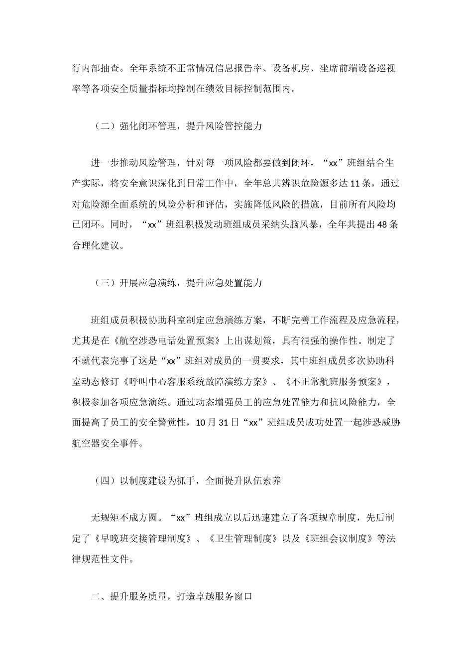 班组年度工作总结和2025年工作计划_第2页