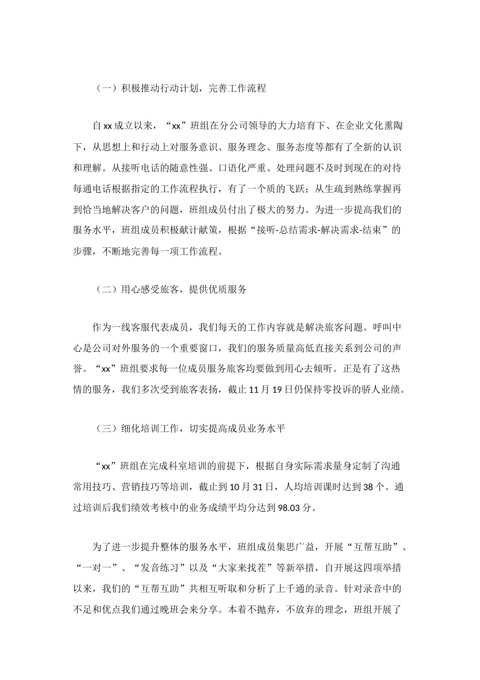 班组年度工作总结和2025年工作计划_第3页