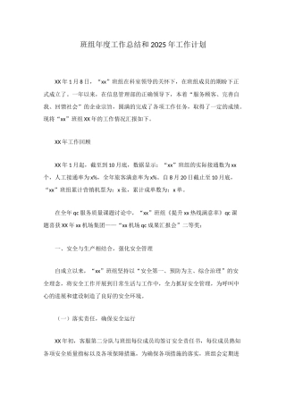 班组年度工作总结和2025年工作计划
