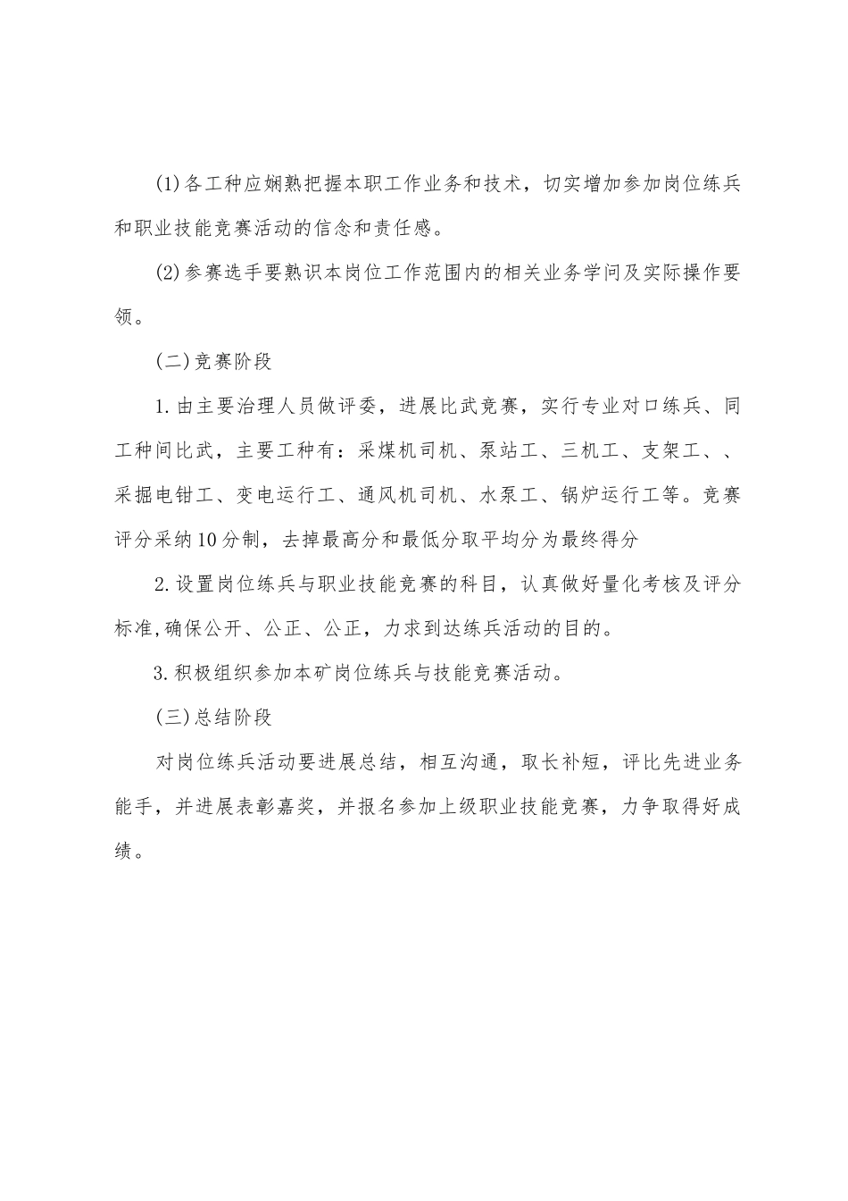 班组岗位练兵技能竞赛制度_第2页