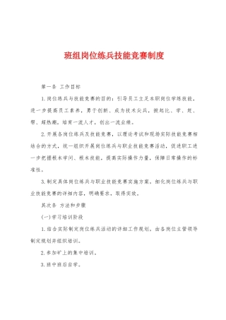 班组岗位练兵技能竞赛制度