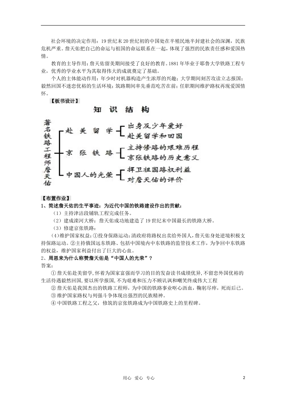 高中历史 5.19《著名铁路工程师詹天佑》教案 岳麓版08版选修4_第2页