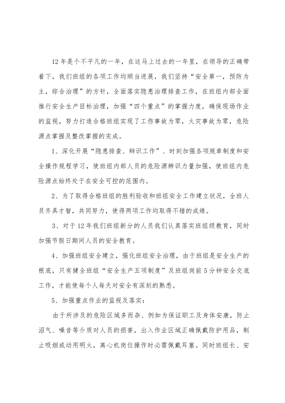班组年度安全生产工作总结_第2页