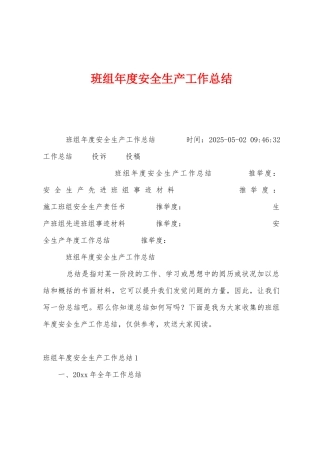 班组年度安全生产工作总结