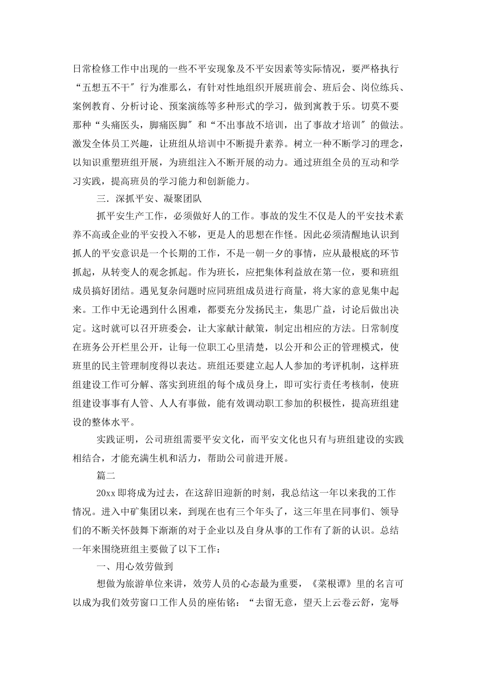 班组年底安全工作总结_第2页