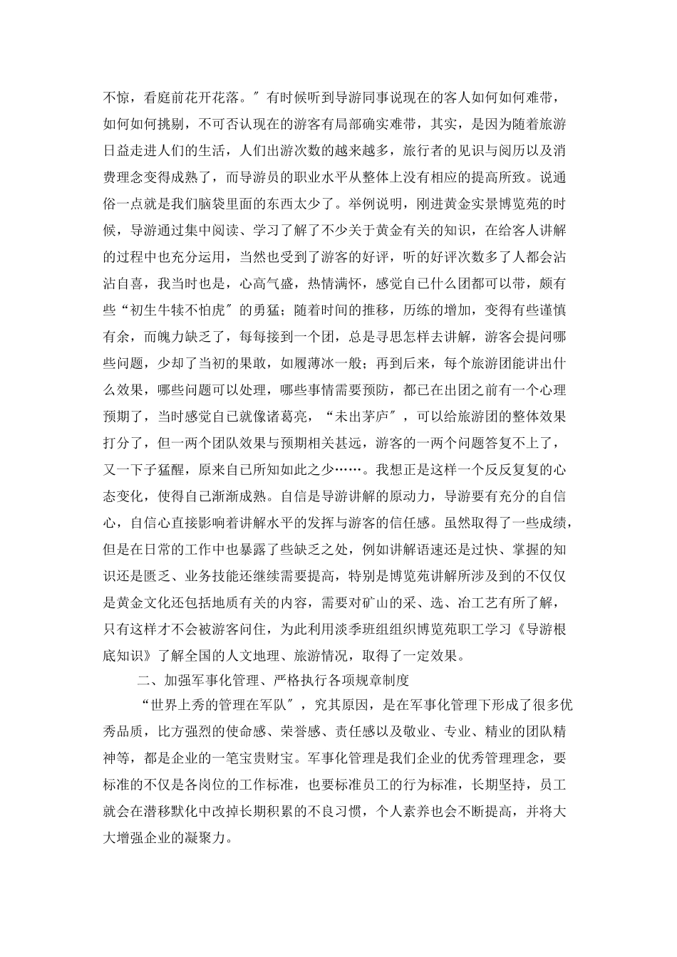 班组年底安全工作总结_第3页