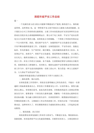 班组年底安全工作总结