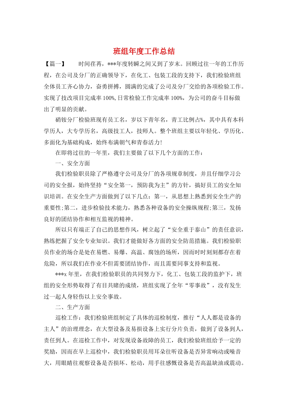 班组年度工作总结_第1页