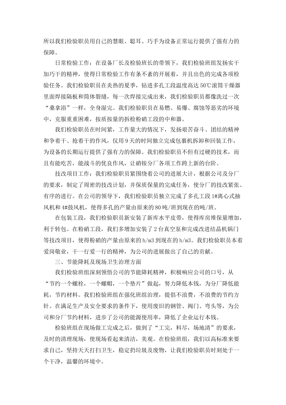 班组年度工作总结_第2页