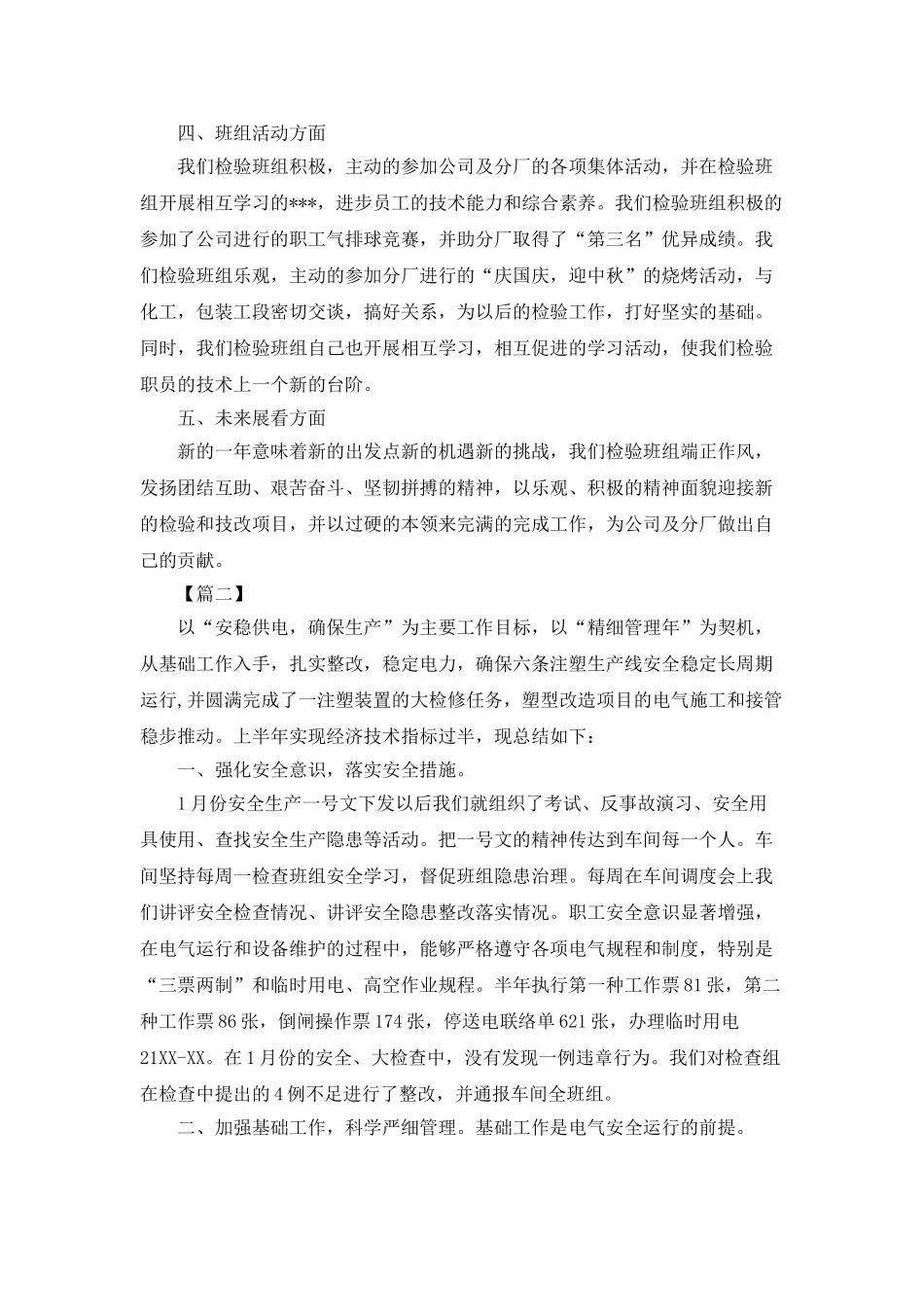班组年度工作总结_第3页