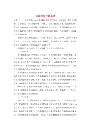 班组年度工作总结