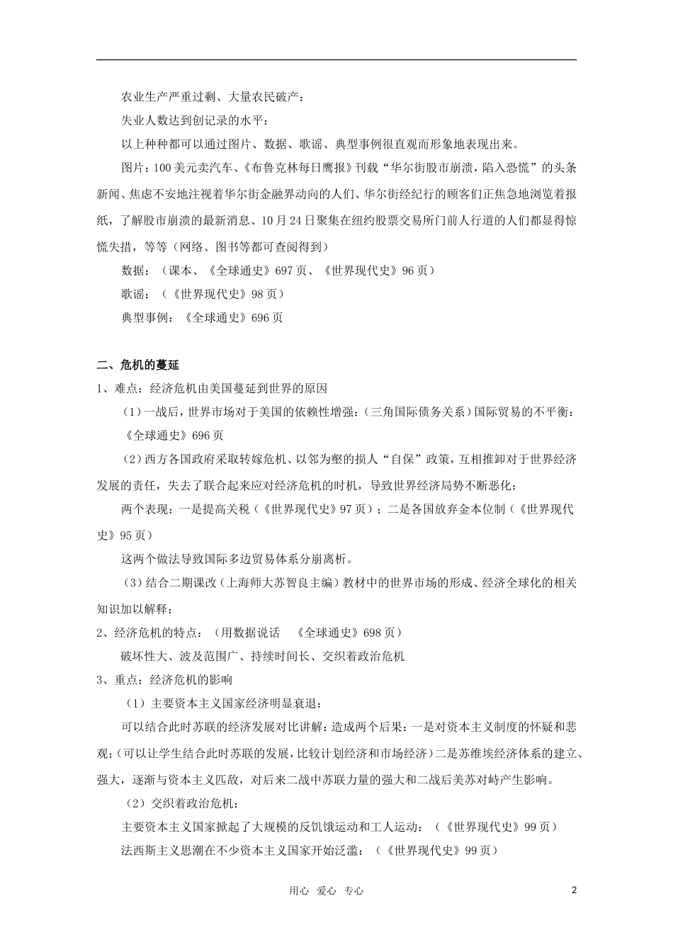 高中历史 8.27《1929-1933年世界经济危机》教案 华东师大版第五分册_第2页