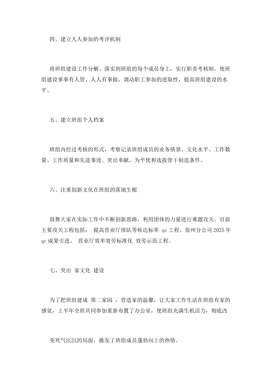 班组建设工作总结(九)_第2页