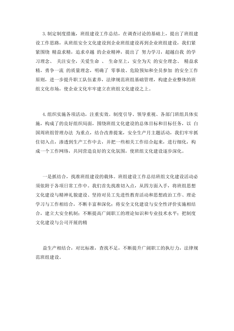 班组建设工作总结(一)_第2页