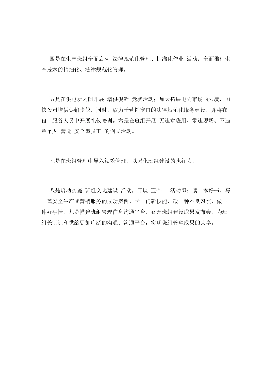 班组建设工作总结(三)_第2页