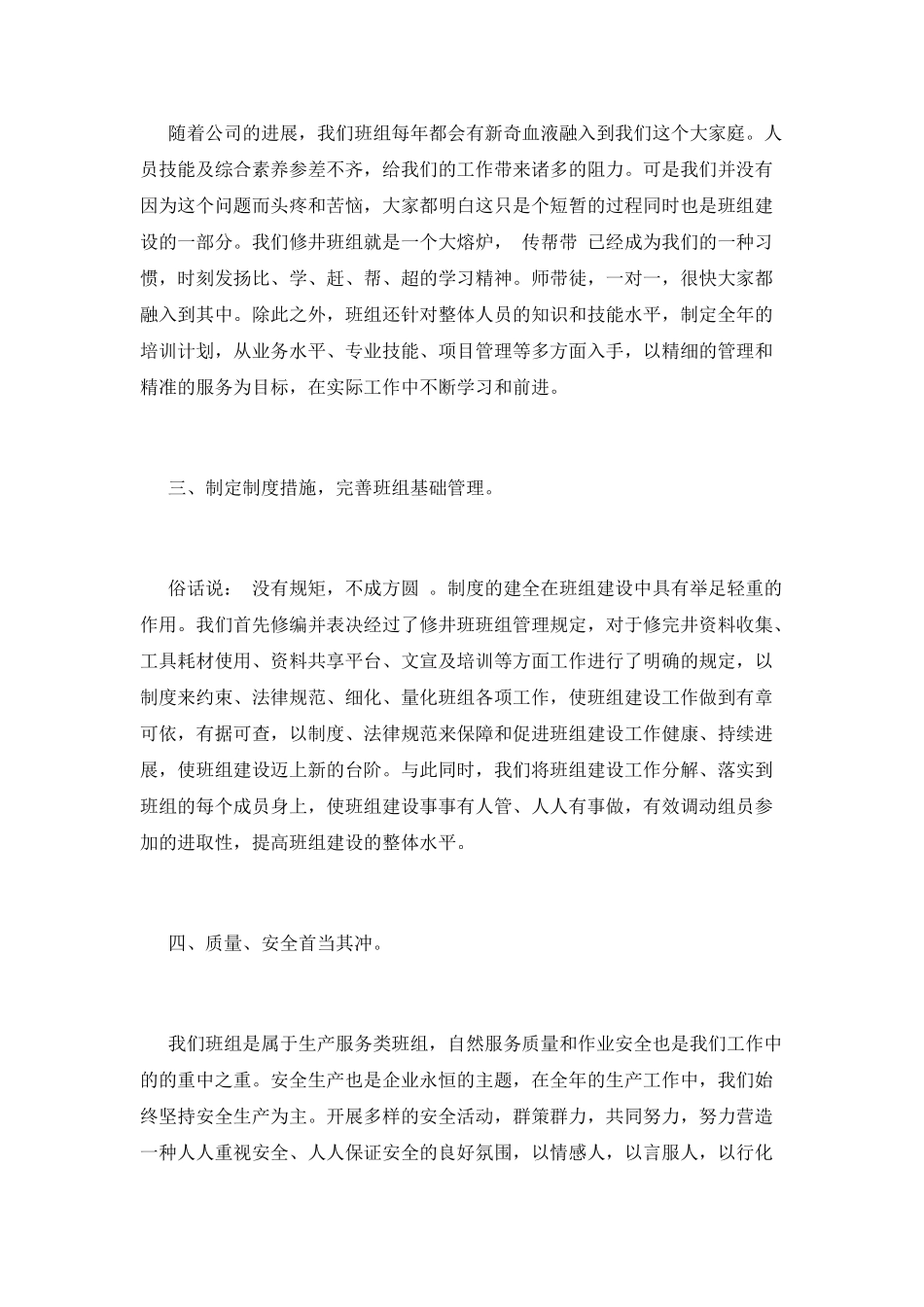 班组建设工作总结(二)_第2页