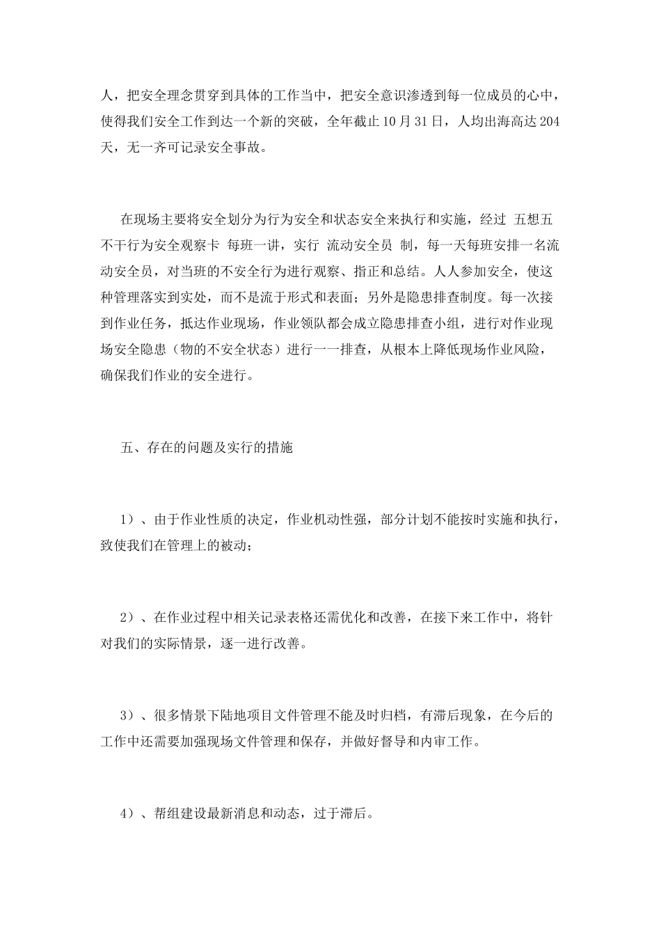 班组建设工作总结(二)_第3页
