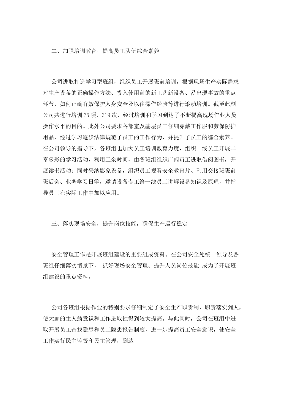 班组建设工作总结(十)_第2页