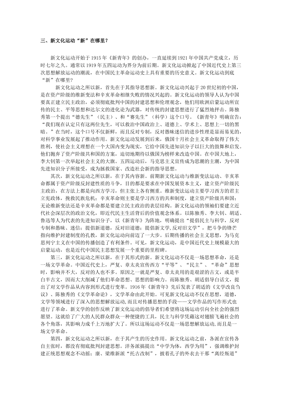 高中历史 5.21《新文化运动》素材 岳麓版08版必修3_第2页