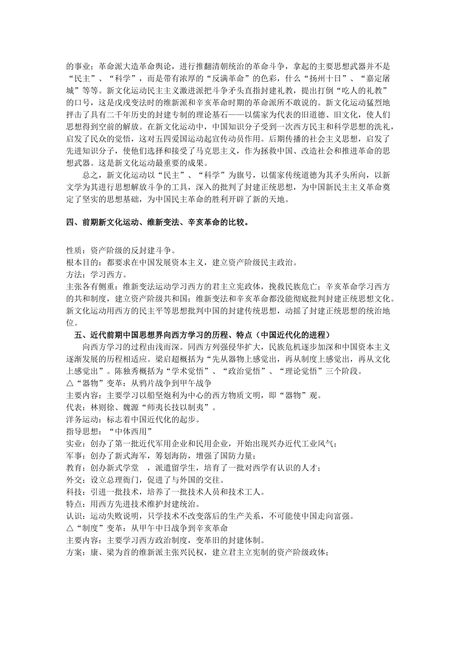高中历史 5.21《新文化运动》素材 岳麓版08版必修3_第3页