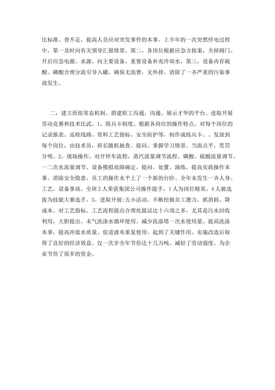 班组建设工作总结(五)_第2页