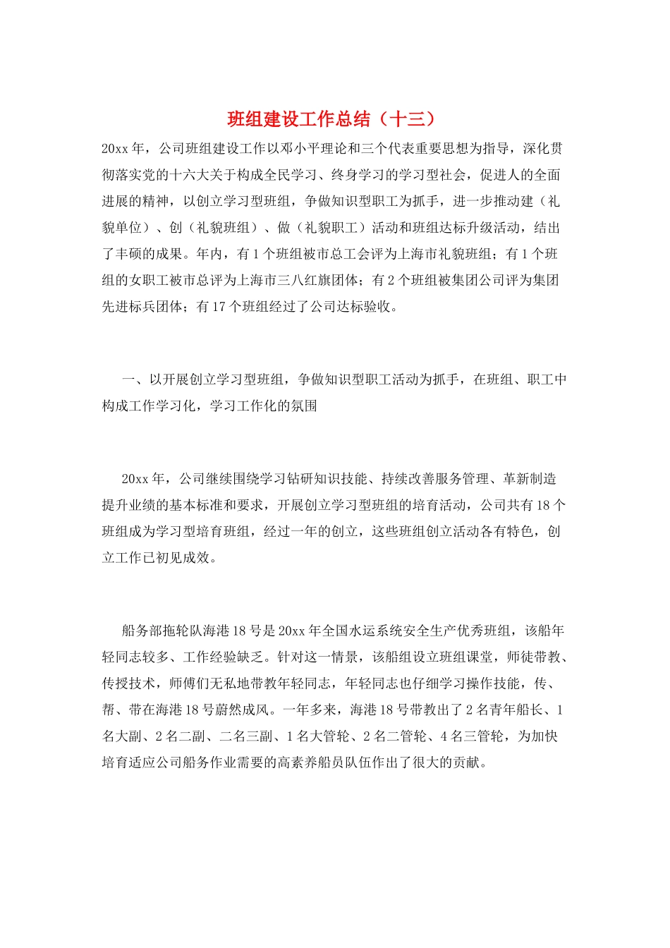 班组建设工作总结(十三)_第1页